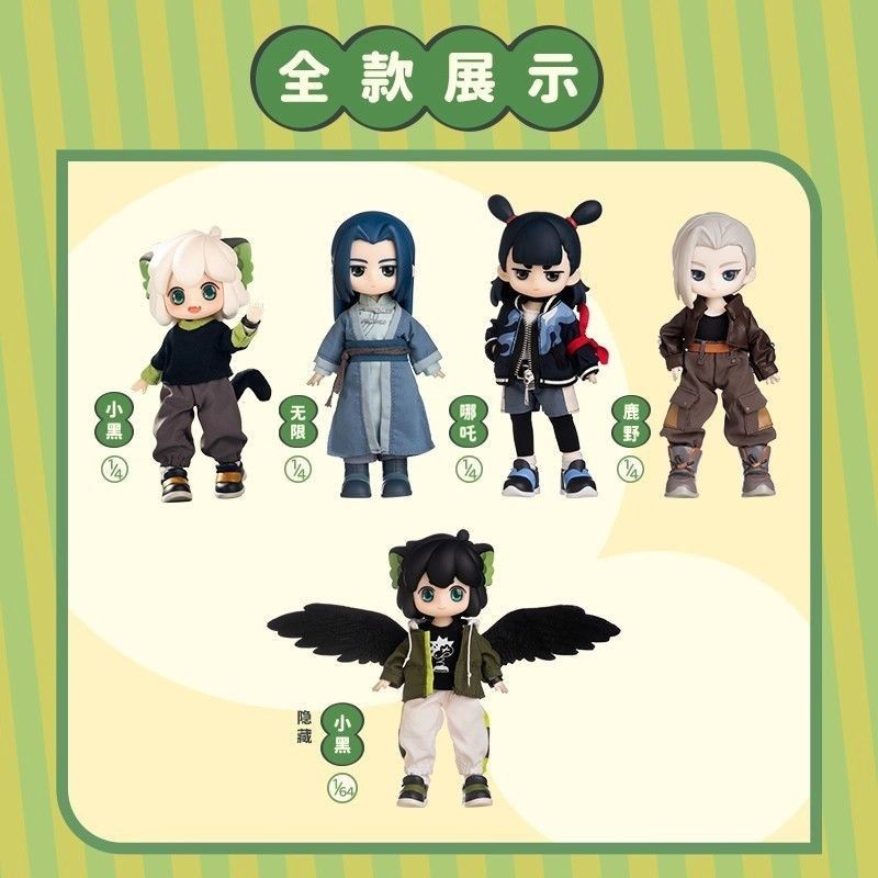 羅小黒戦記2 BJD 可動フィギュア 1BOX 4個入 全種セット 海外限定