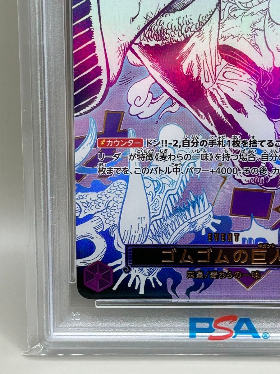 PSA10】ゴムゴムの巨人 [R] OP09-078 ONE PIECEカードゲーム