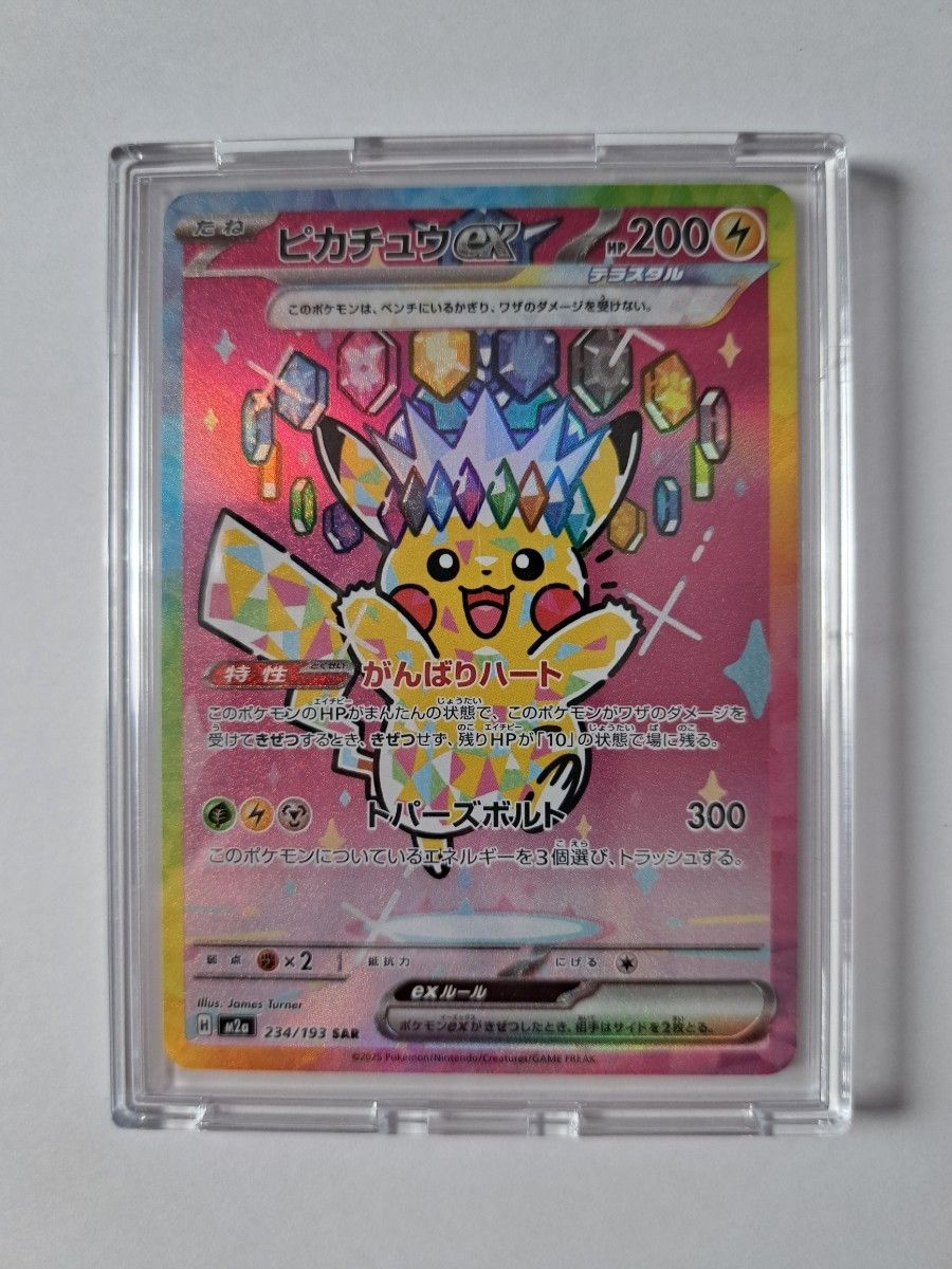 ポケモンカード ピカチュウex SAR 234/193 メガドリームex｜Yahoo
