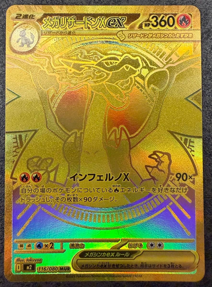 初期傷あり】メガリザードンX ex MUR｜Yahoo!フリマ（旧PayPayフリマ）
