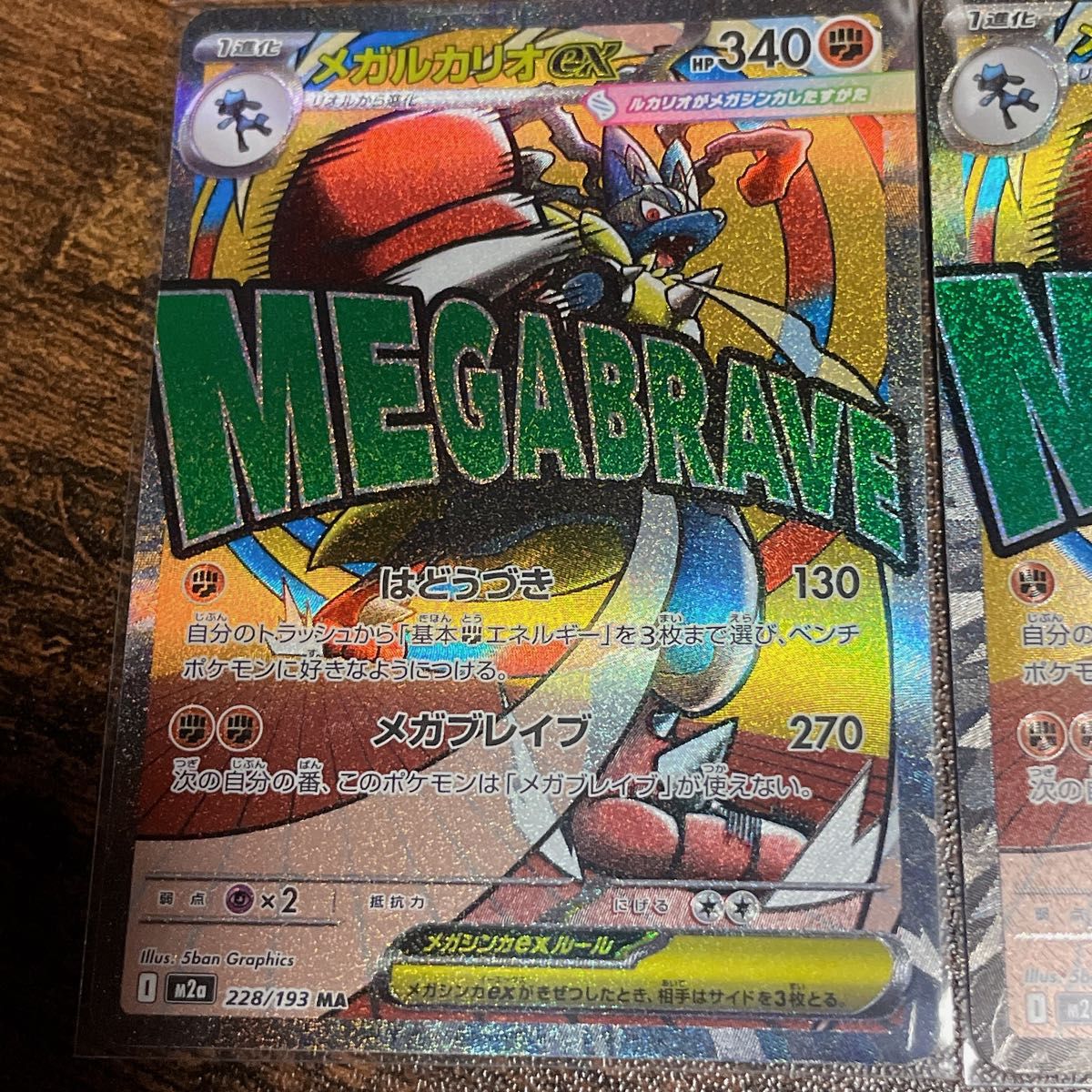 ポケモンカード MEGAドリームex メガルカリオex MA 3枚 ポケカ メガ