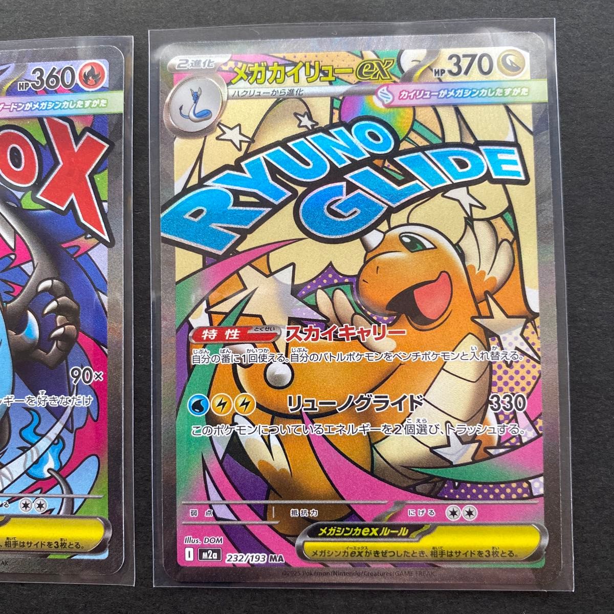 最終値下げ メガドリームex メガリザードンXex メガカイリューex MA