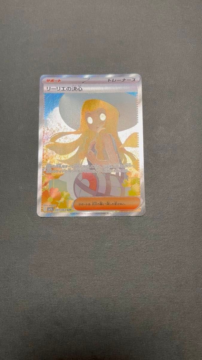 ARS10】リーリエの決心 SAR 091/063 M1L ポケカ PSA10 BGS｜Yahoo
