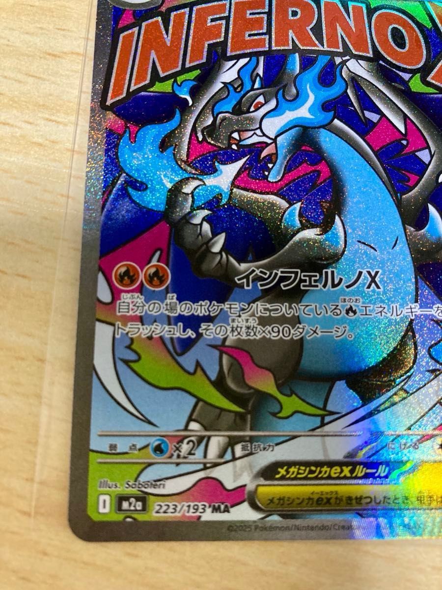 良品 MA レア メガリザードンXex MEGAドリームex ポケモンカード
