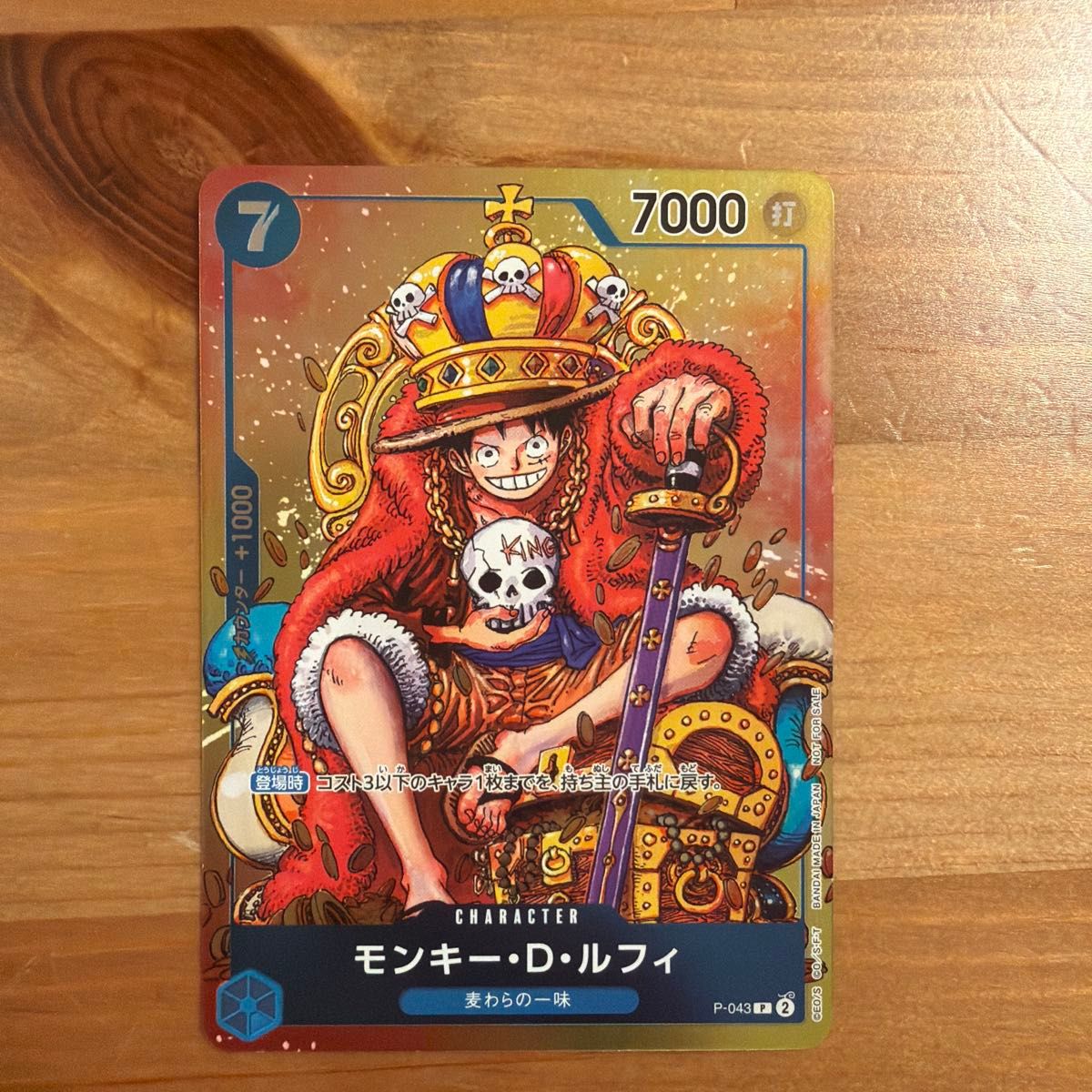 ワンピースカード モンキー・D・ルフィ P-043 プロモ 週刊少年ジャンプ