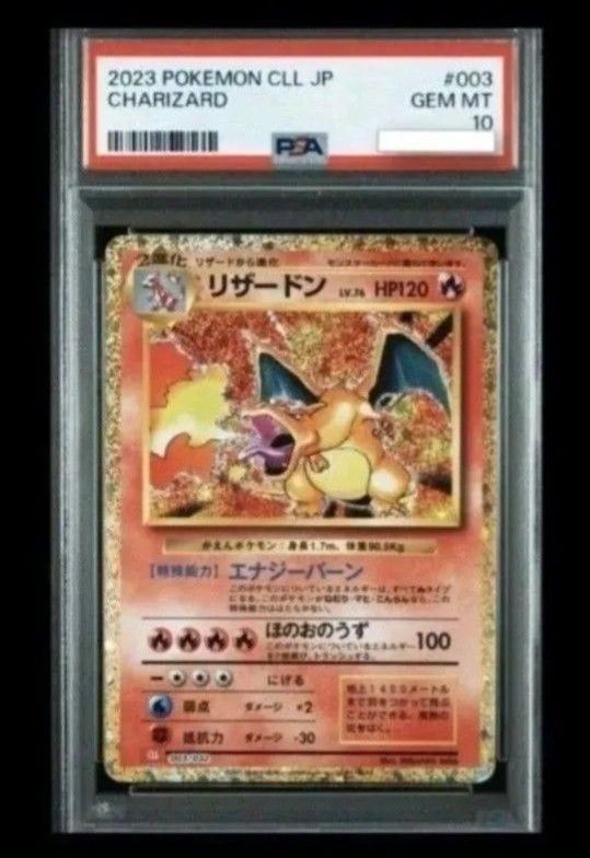 PSA10 リザードン ポケモンカード クラシック プロモカード