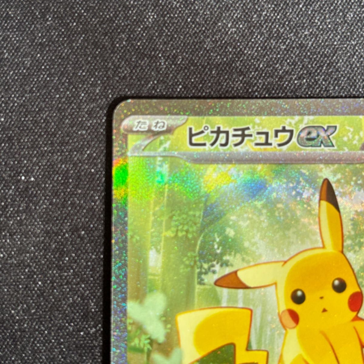 初期傷あり】 ピカチュウex SAR仕様 スタートデッキ100 No 25｜Yahoo
