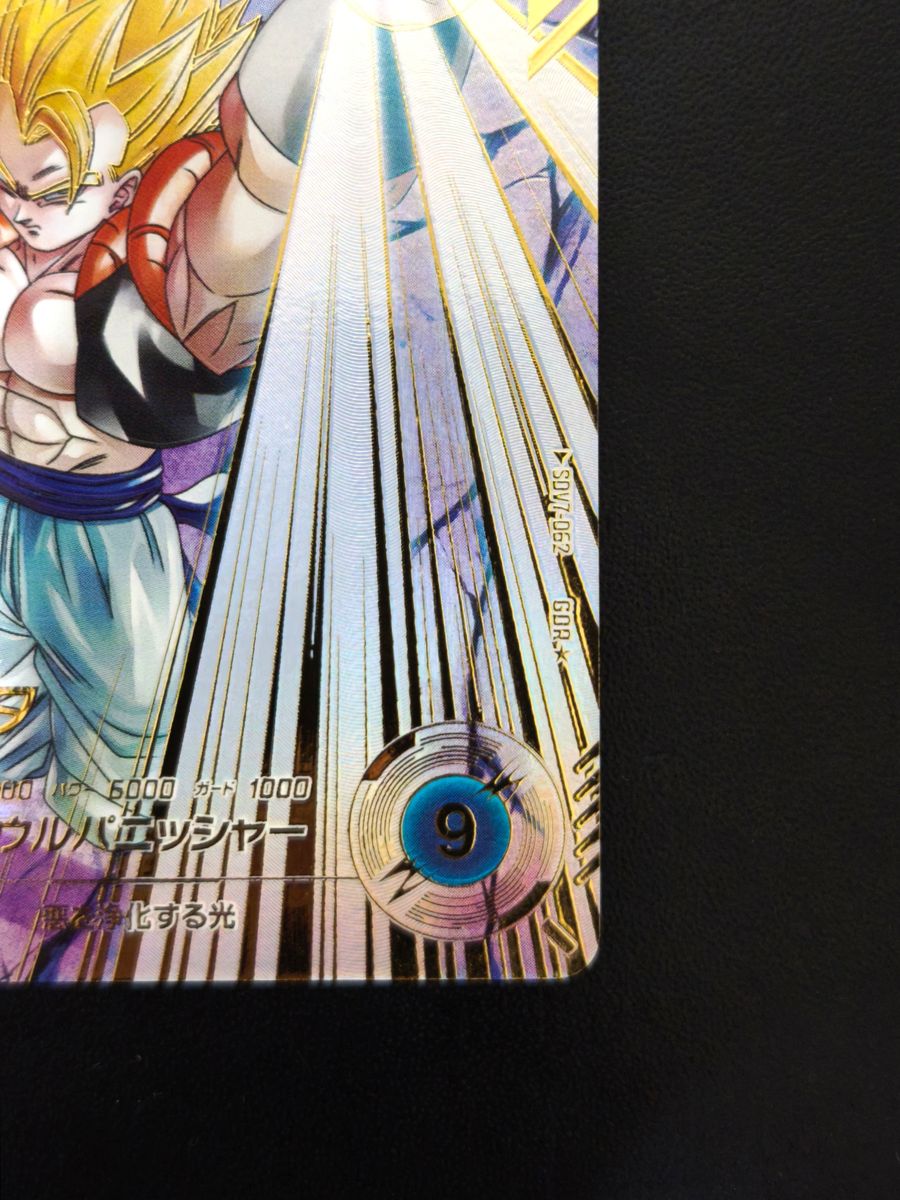 ドラゴンボールスーパーダイバーズ ゴジータ SDV7-062 パラレル｜Yahoo
