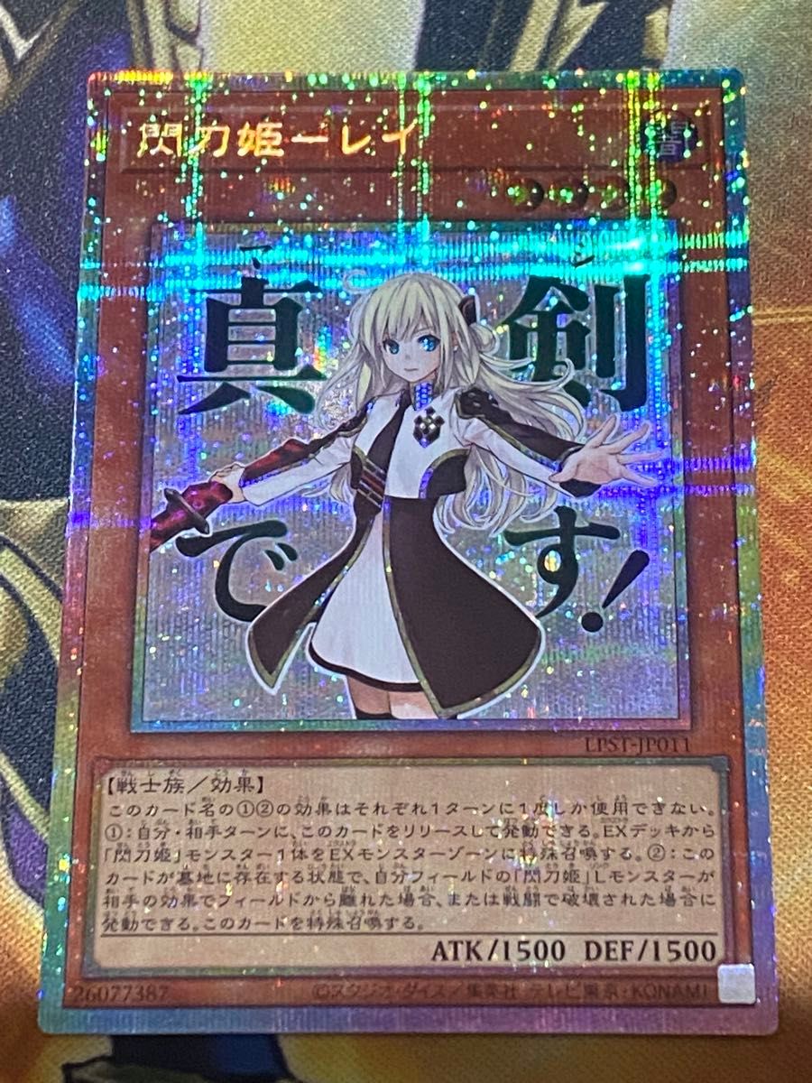 遊戯王 閃刀姫レイ スタンプエディション プリシク プリズマ 閃刀姫