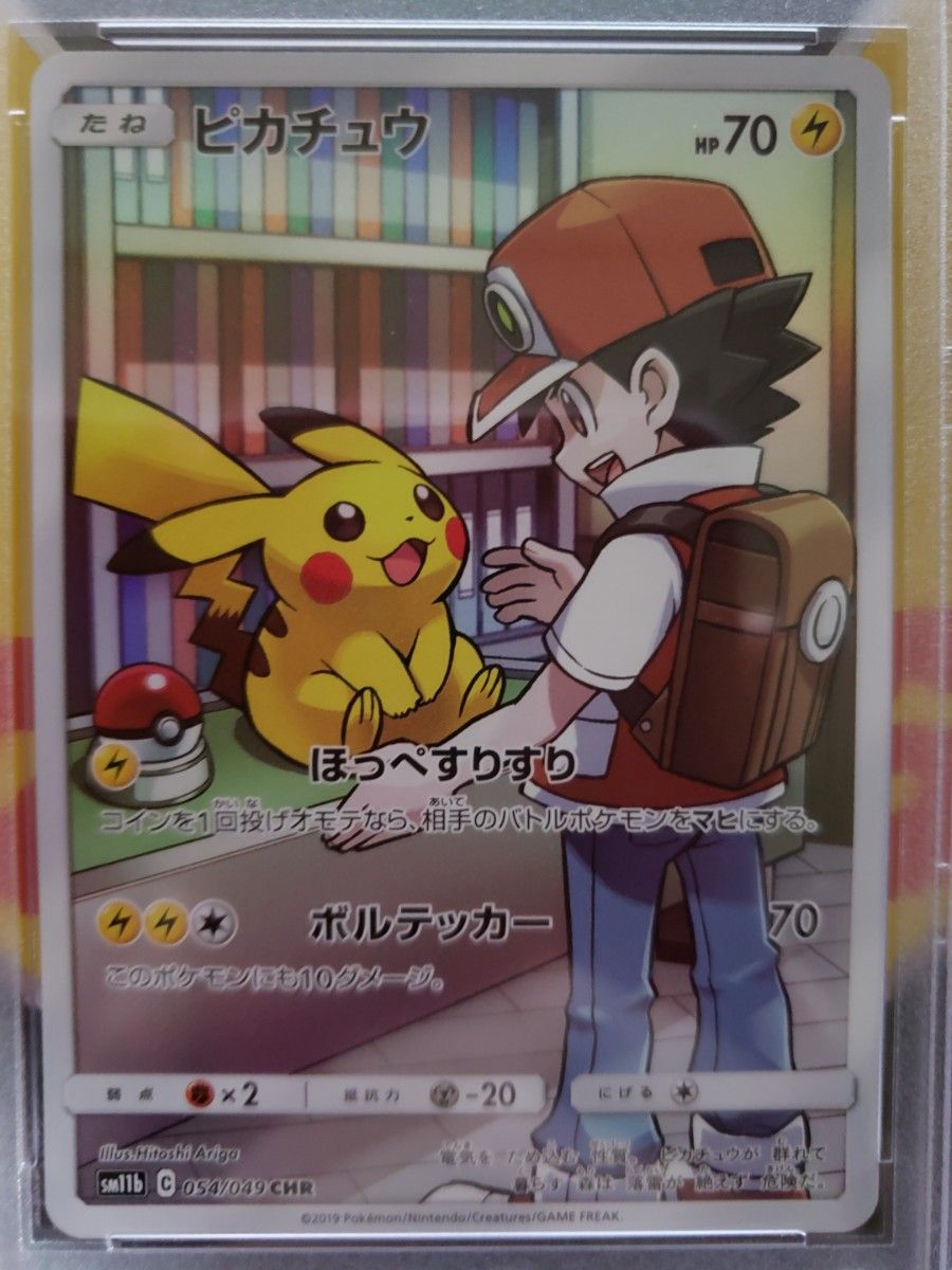 ピカチュウ CHR PSA10 ドリームリーグ SM11b ポケモンカードPSA10