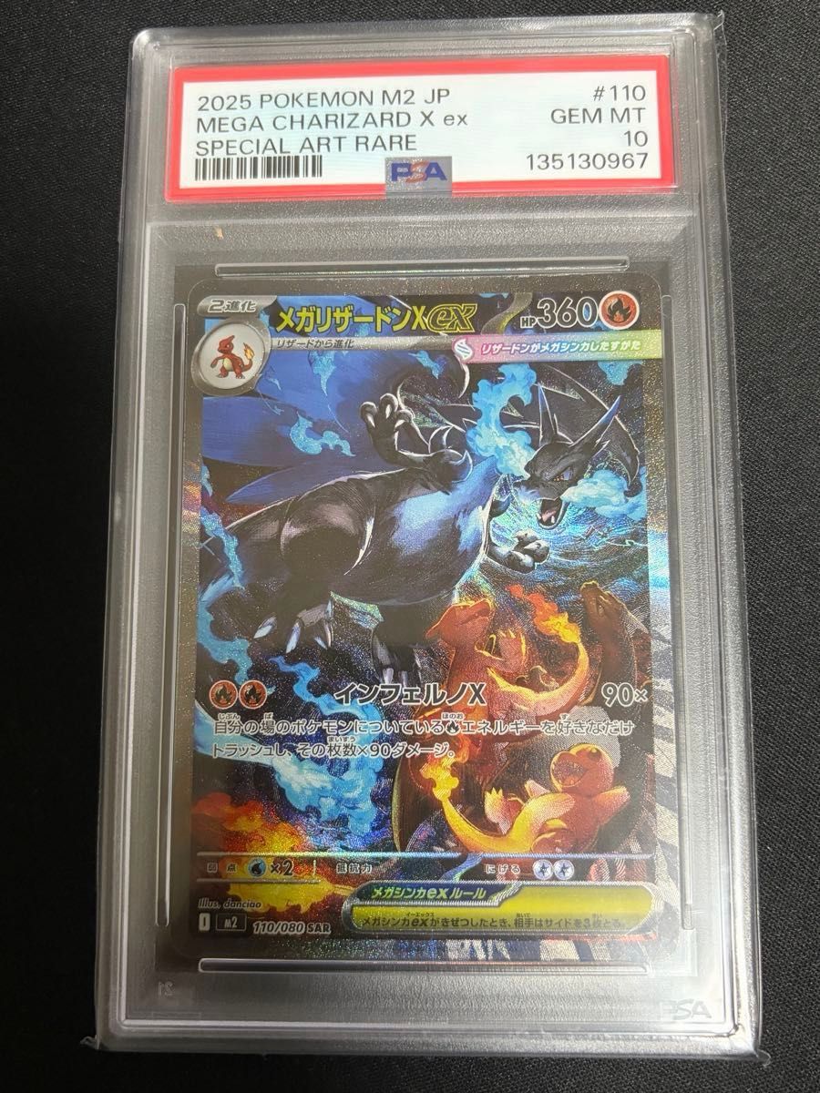 メガリザードンXex SAR PSA10 ポケモンカード exPSA｜Yahoo!フリマ（旧