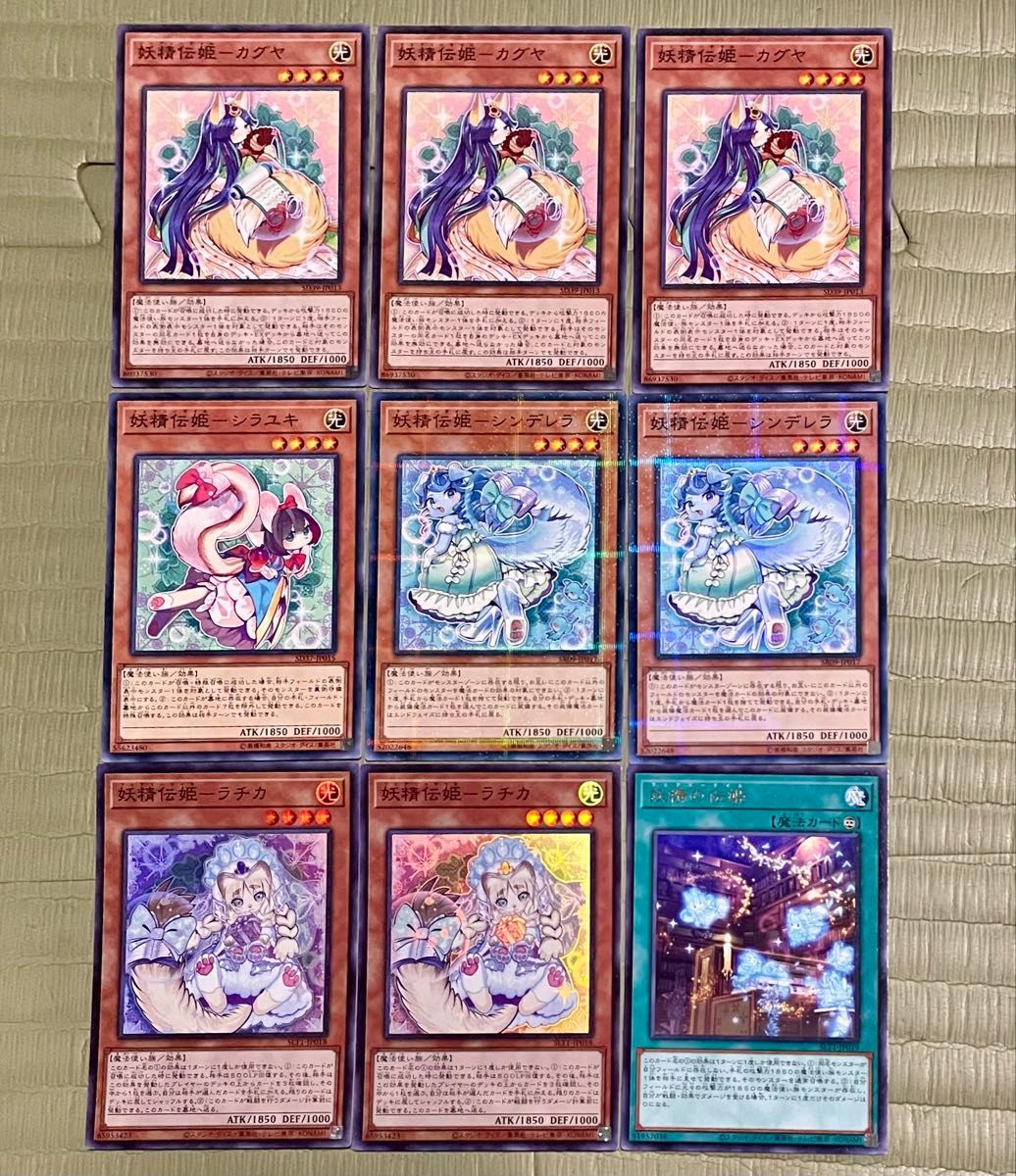 遊戯王 妖精伝姫 フェアリーテイル デッキパーツ まとめ売り カグヤ