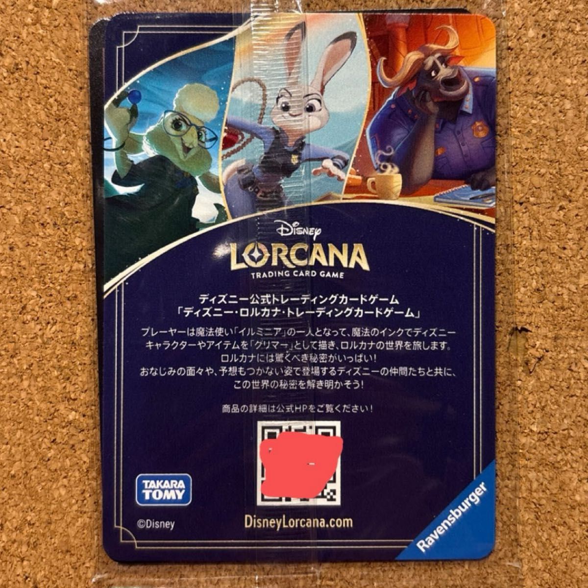 ディズニー ロルカナ ズートピア2 入場者特典 プロモカード 点と線とを