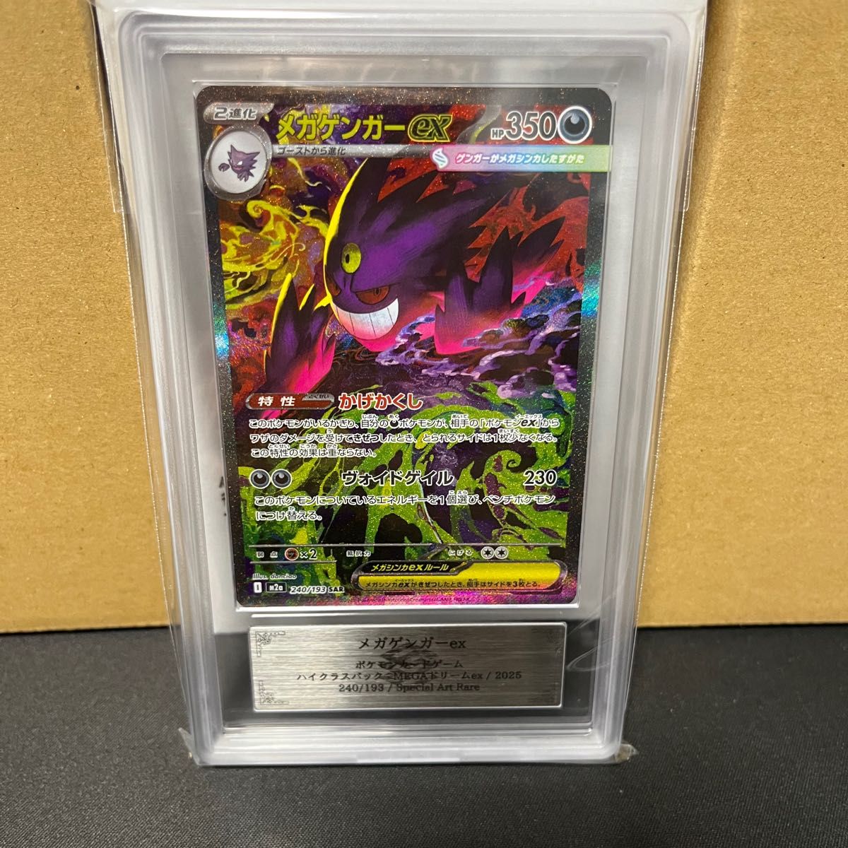 ポケモンカードゲーム メガゲンガーex SAR ARS10 ars鑑定 psa GEMMINT