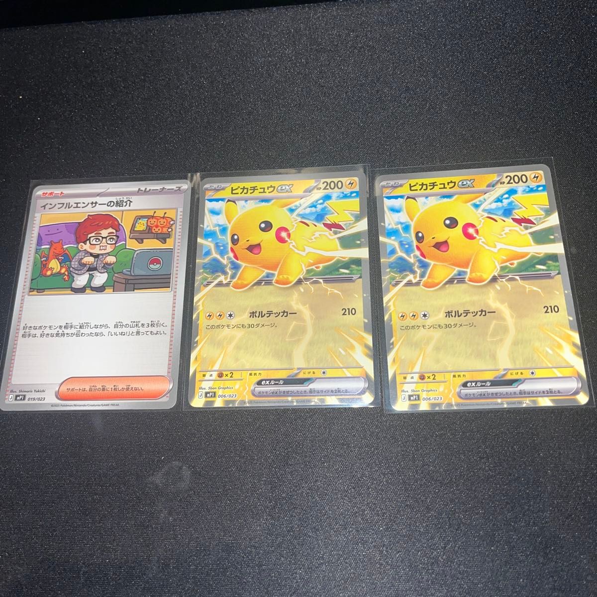 ポケモンカード インフルエンサーの紹介 ピカチュウex 2枚セット コロ