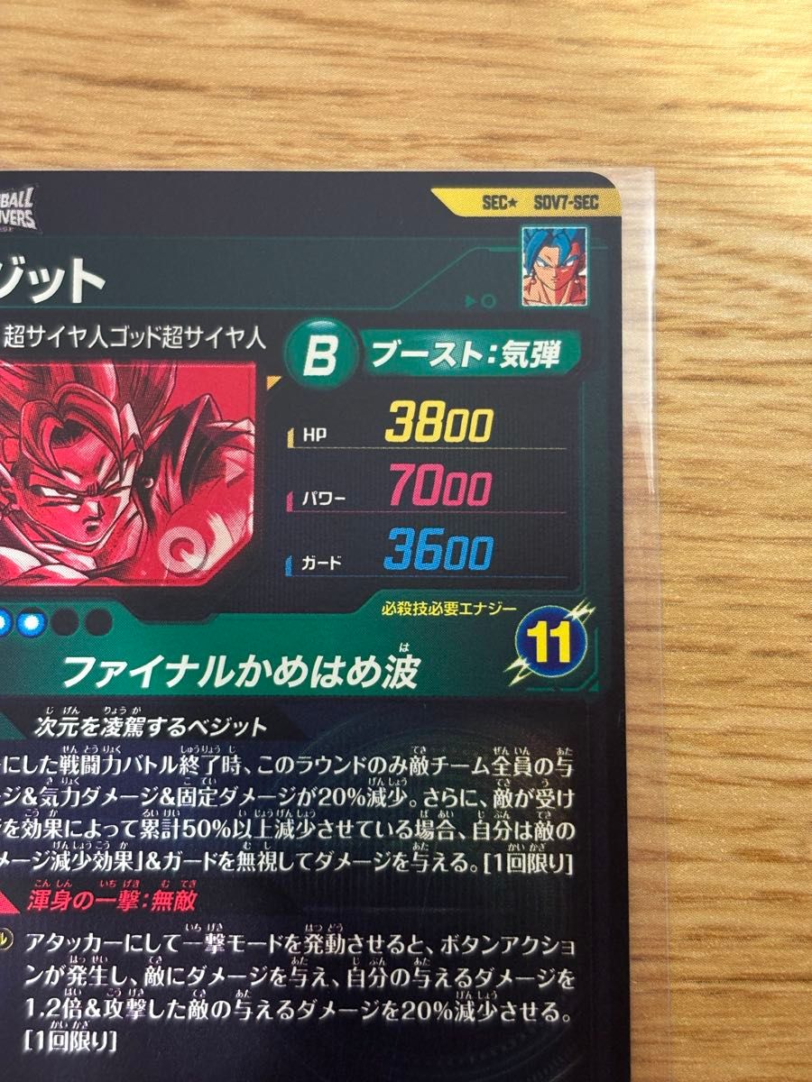 ドラゴンボールダイバーズ SDV7-SEC パラレル ベジット｜Yahoo!フリマ