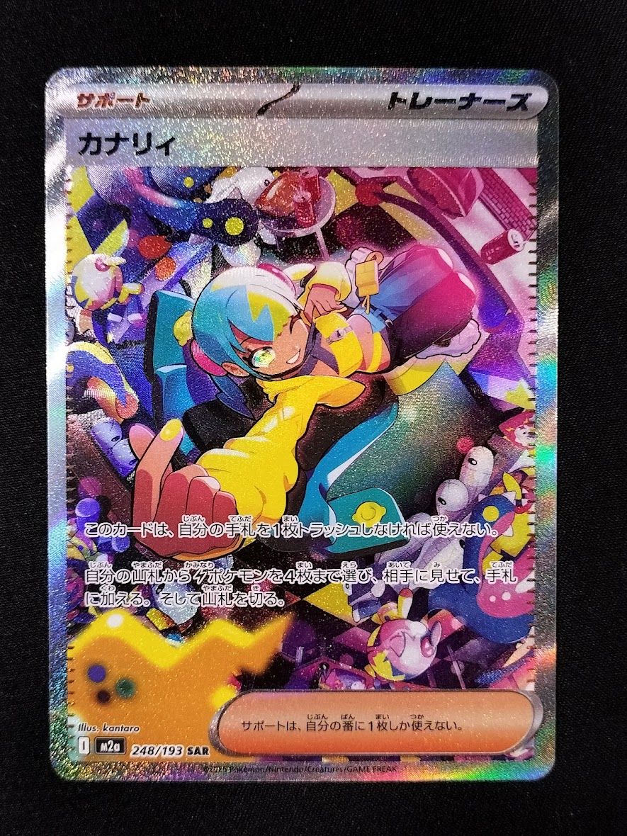 ポケモンカード カナリィ SAR 248/193 M2a MEGAドリームex｜Yahoo
