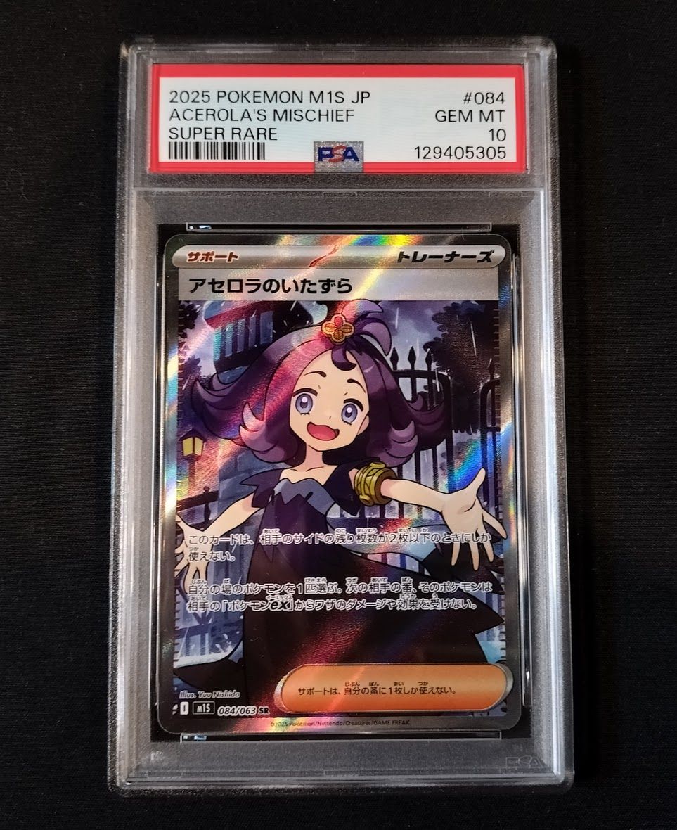 PSA10 アセロラのいたずら SR SAR 連番 M1S メガシンフォニア 305 306