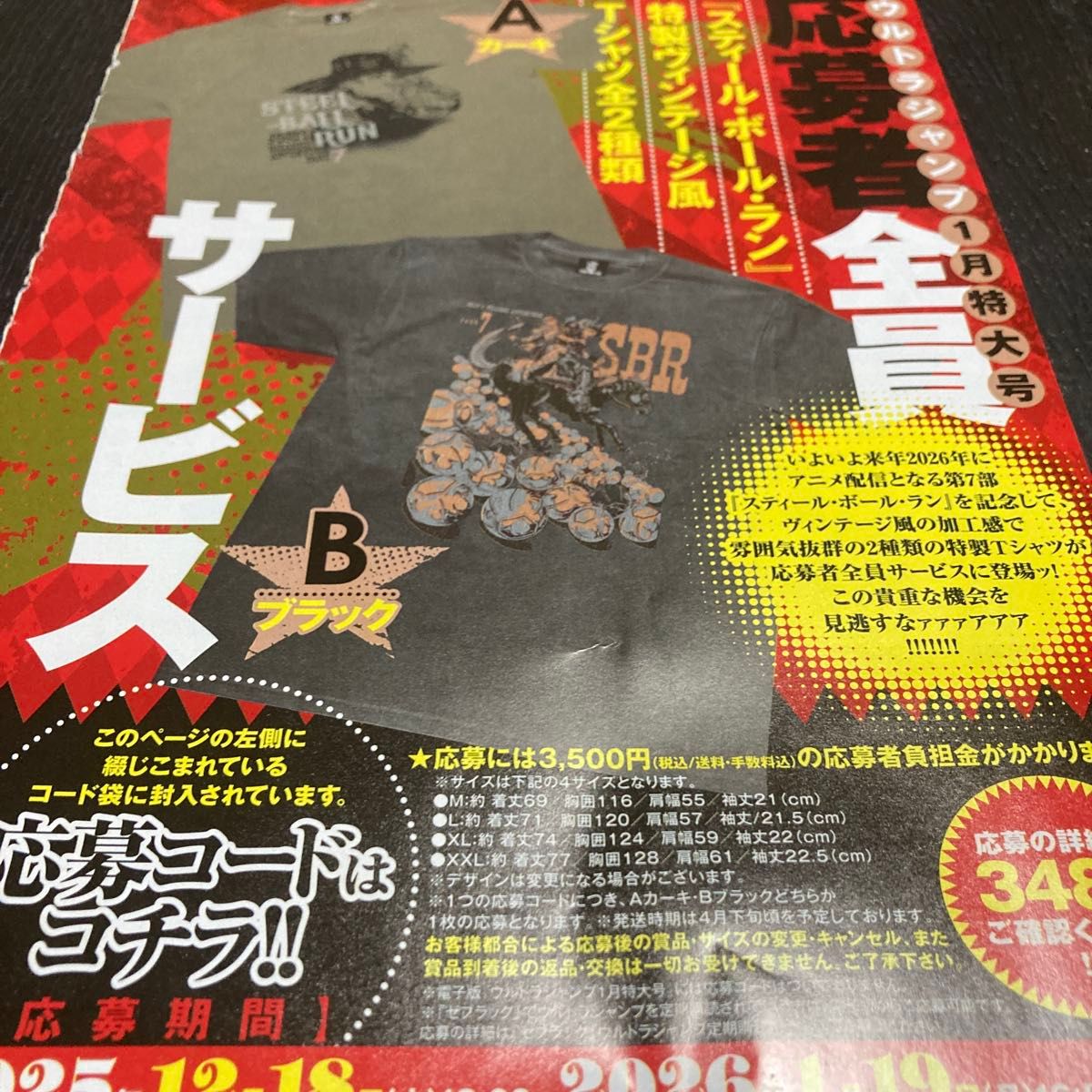 ウルトラジャンプ 1月特大号 スティール・ボール・ラン Tシャツ応募券