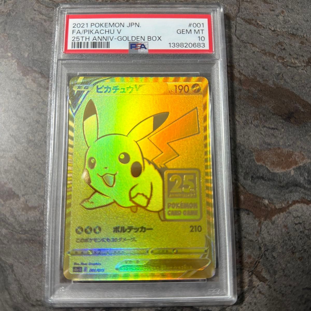 PSA10 ピカチュウV 25th ANNIVERSARY GOLDEN BOX ポケモンカード