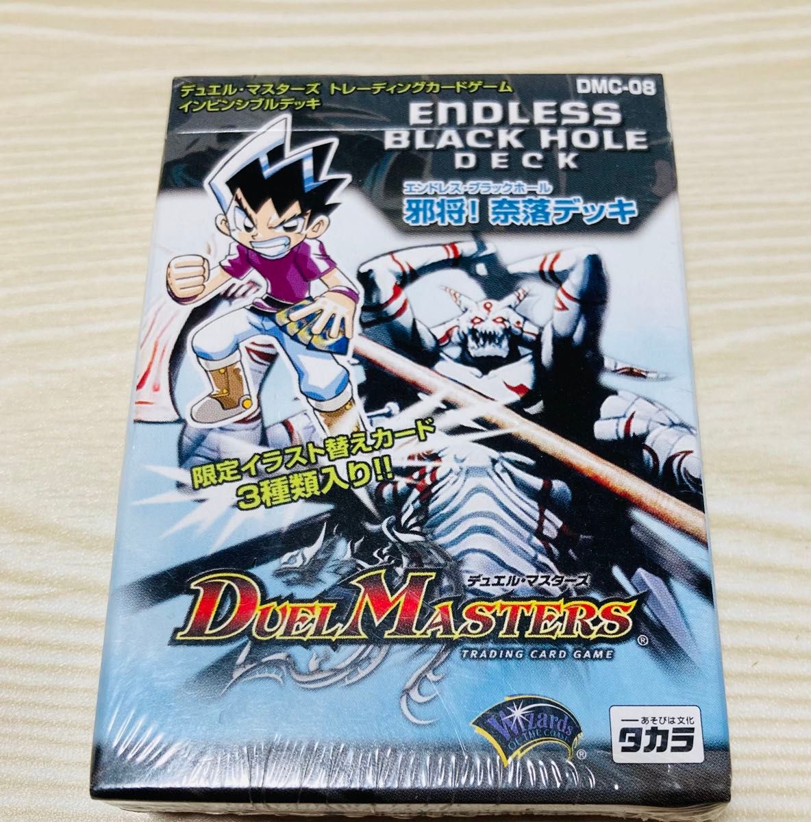 邪将奈落デッキ(DMC-08)デュエルマスターズ構築済みデッキ デュエル