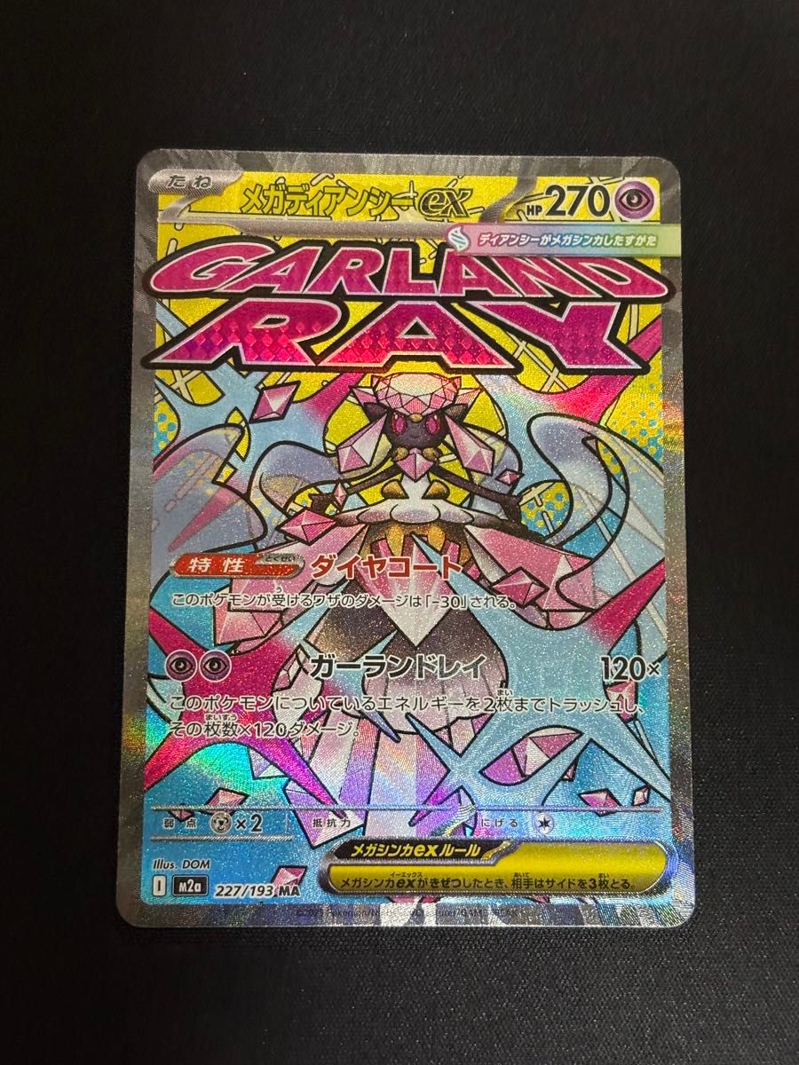 中国語箔押し ポケモンカード メガディアンシーex 227/193 MA ポケカ