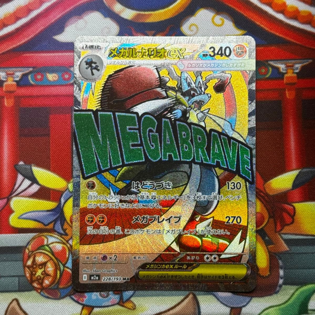 ポケモンカードゲーム MEGAドリームex メガルカリオex MA 中国 箔押し