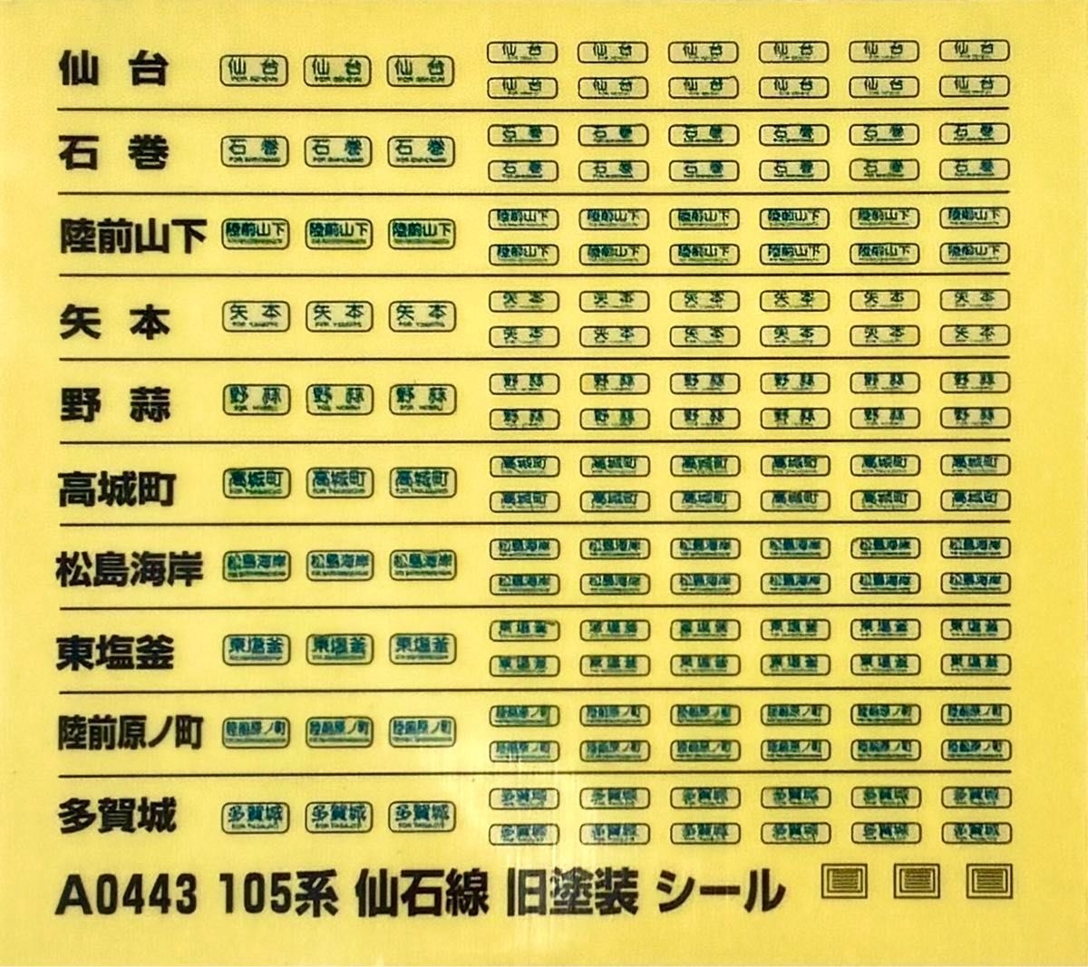 絶版 希少モデル 105系仙石線 旧塗装 4両セット TNカプラーLED室内灯