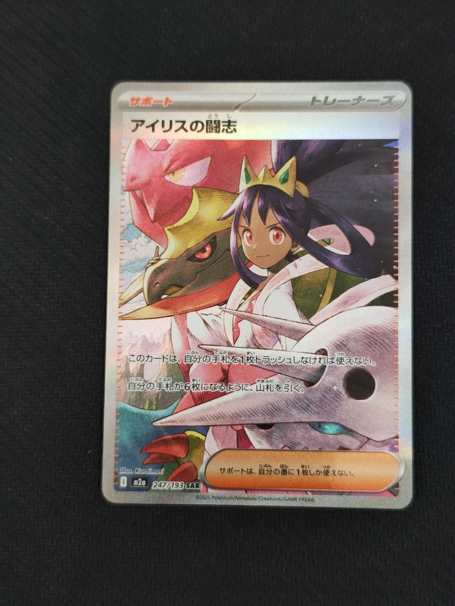 ポケモンカード アイリスの闘志 SAR MEGAドリームex｜Yahoo!フリマ（旧