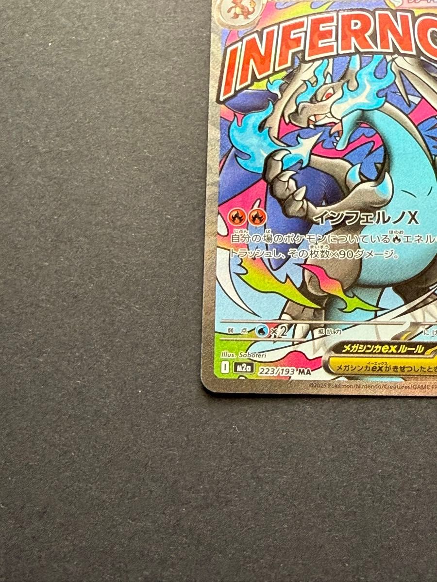 ポケモンカード 【メガリザードンX ex MA 223/193 】MEGA ハイクラス