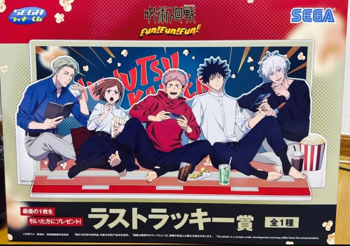 セガ ラッキーくじ 呪術廻戦 Fun Fun Fun ラストラッキー賞 アクリル