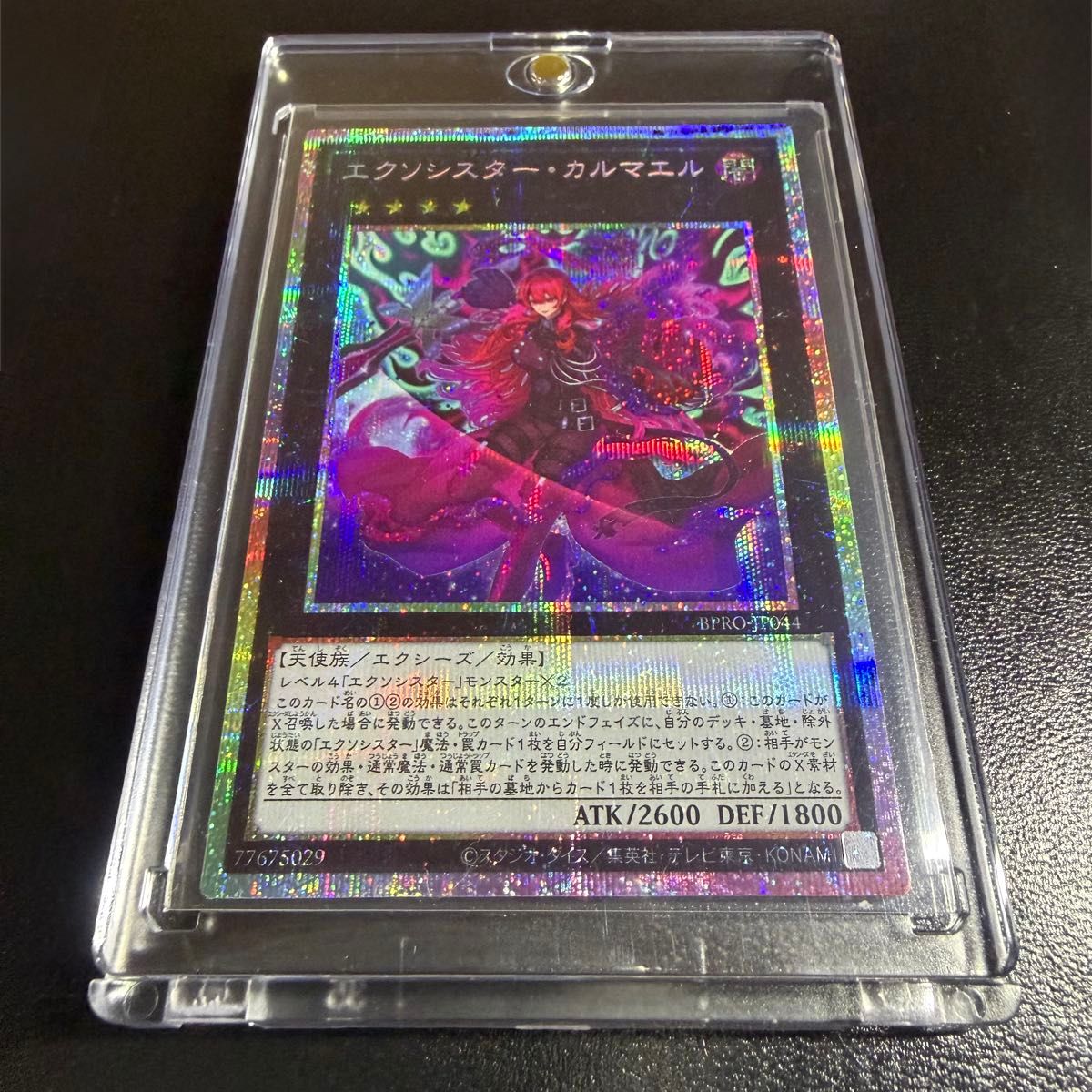 遊戯王 エクソシスター・カルマエル プリズマティックシークレットレア