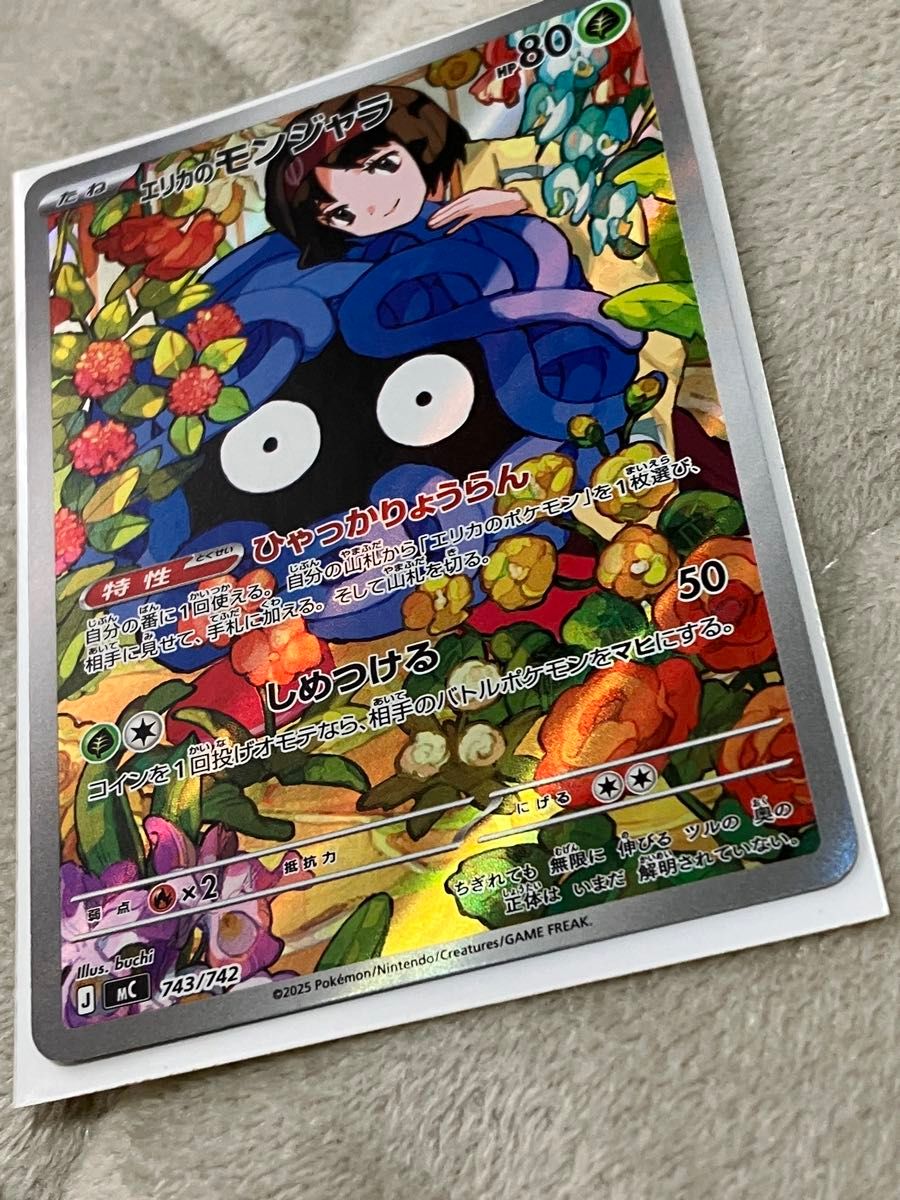 エリカのモンジャラ AR ポケモンカード スタートデッキ100 743/742