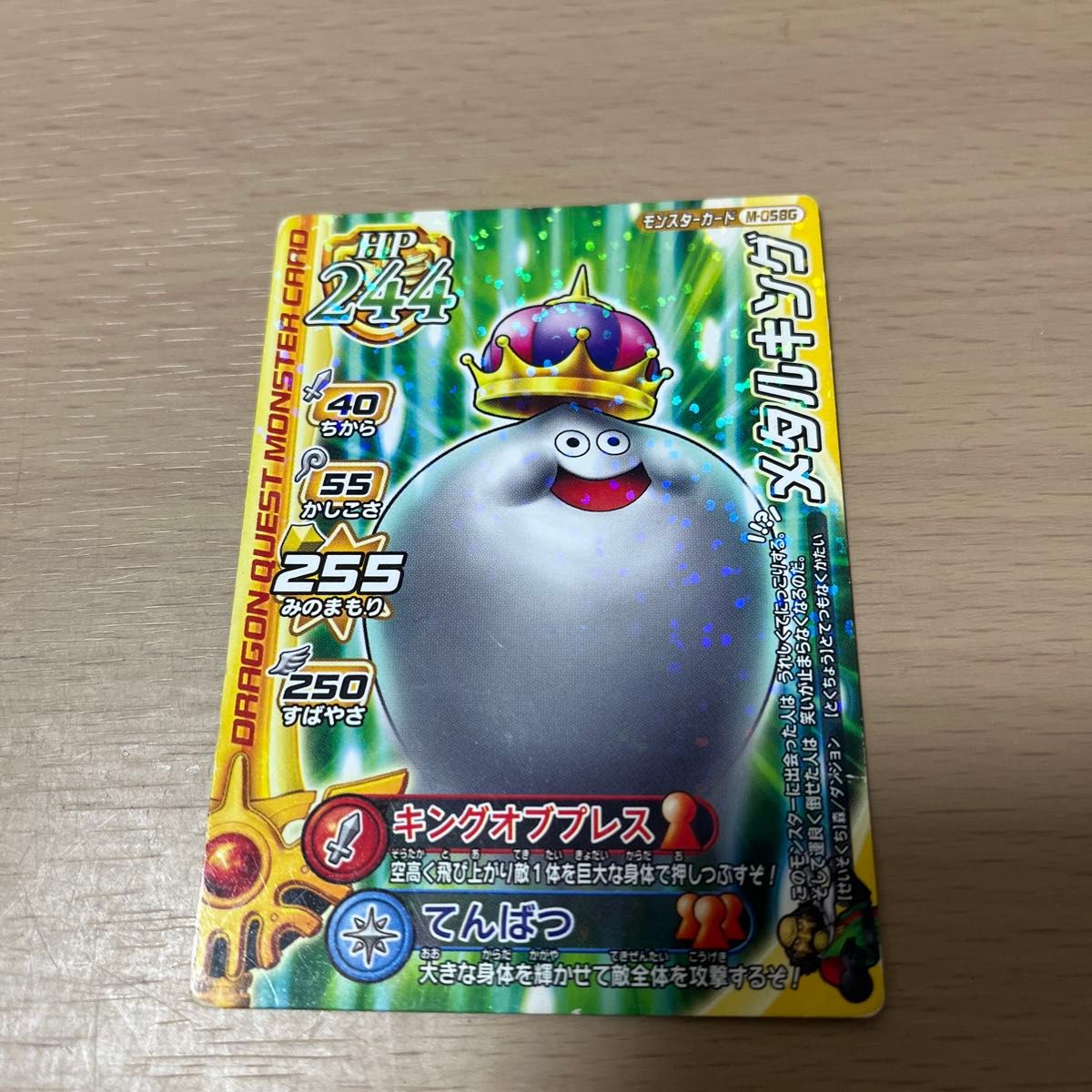 ドラゴンクエスト モンスターバトルロード メタルキング はぐれメタル