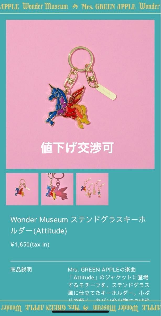 ミセスワンダーミュージアムステンドグラスキーホルダー キーホルダー