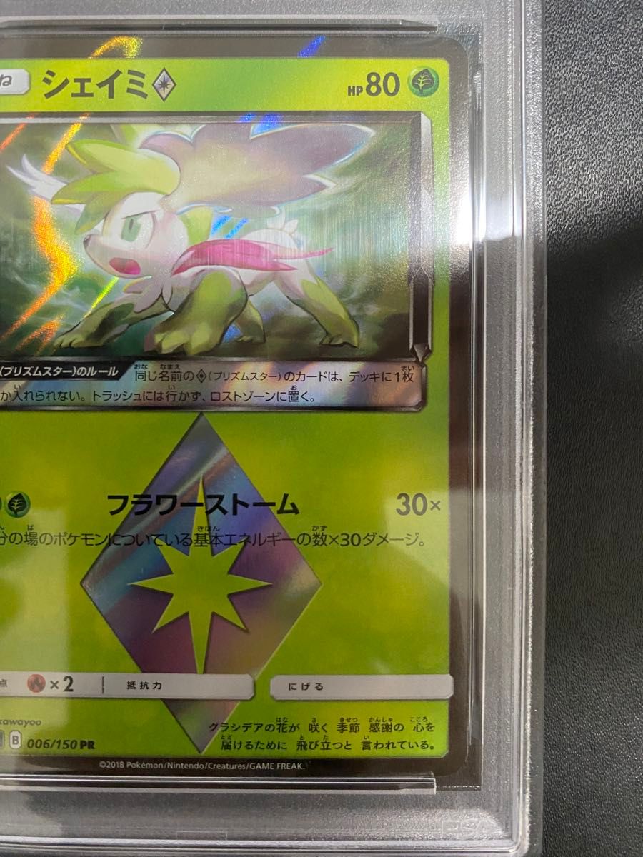 シェイミ PR PSA10 ポケモンカード プリズムスター 世界で24枚｜Yahoo