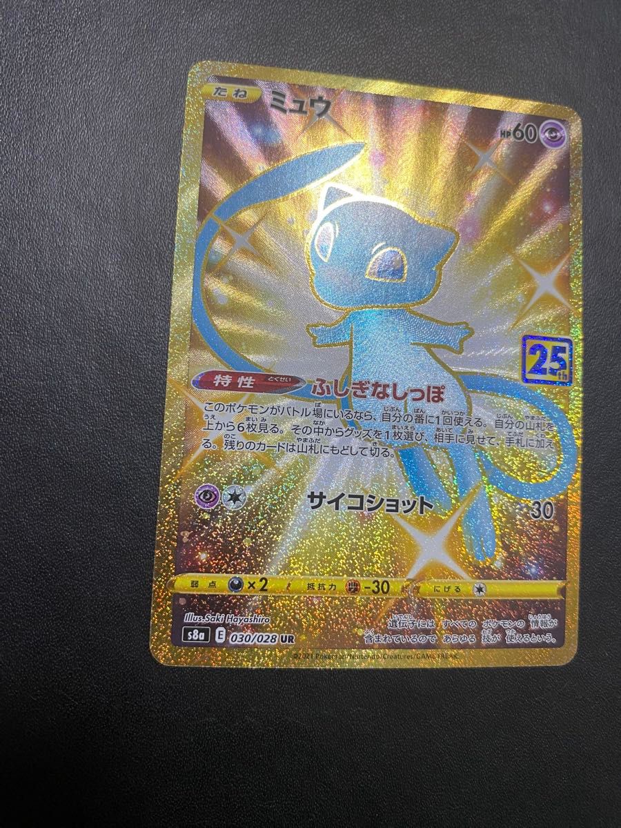 ミュウ UR 25th ポケモンカード｜Yahoo!フリマ（旧PayPayフリマ）
