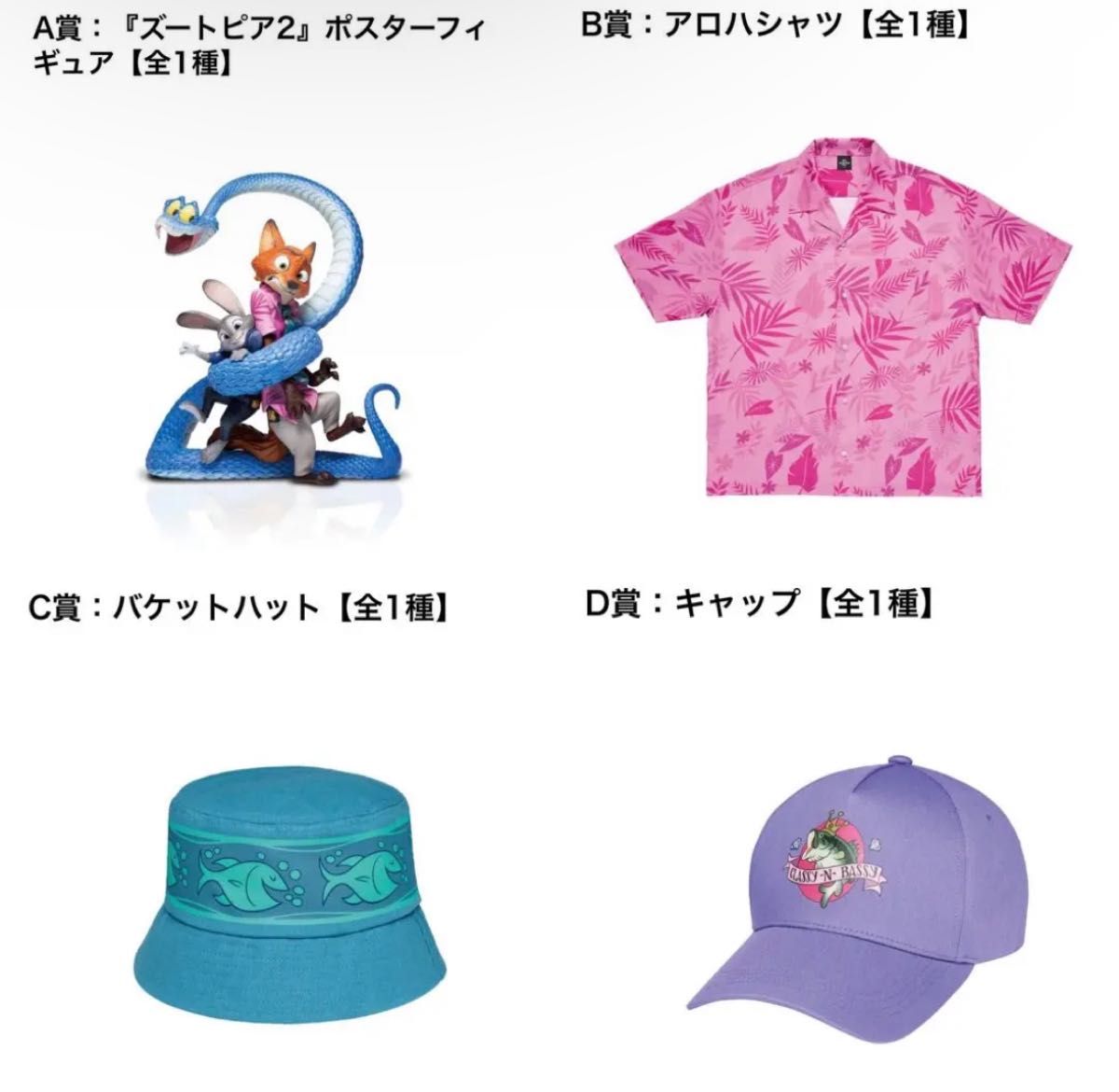 Happyくじ『ズートピア2』 全種フルコンプリート全43種 合計43点