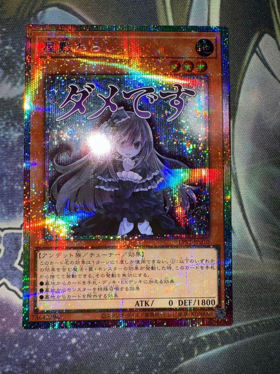 遊戯王OCGカード LINE スタンプ『屋敷わらし』プリズマティック