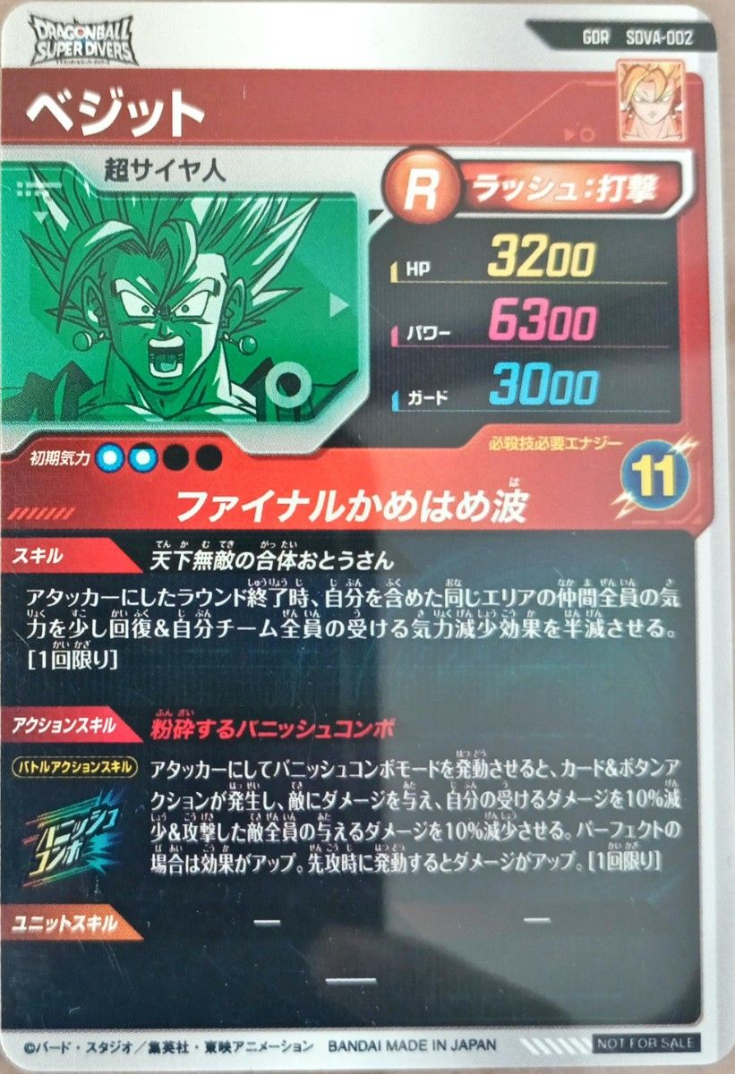 SDVA-003ゴジータベジット等4枚セットドラゴンボールスーパー