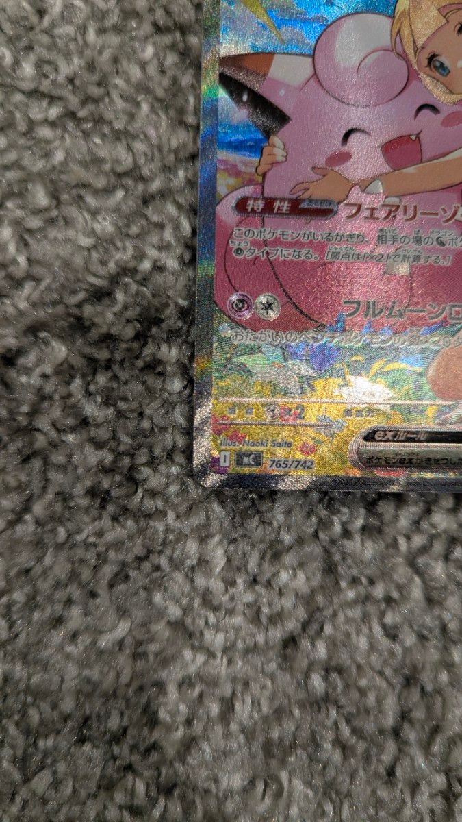 リーリエのピッピex スタートデッキ100 SAR スタートデッキ さいとう