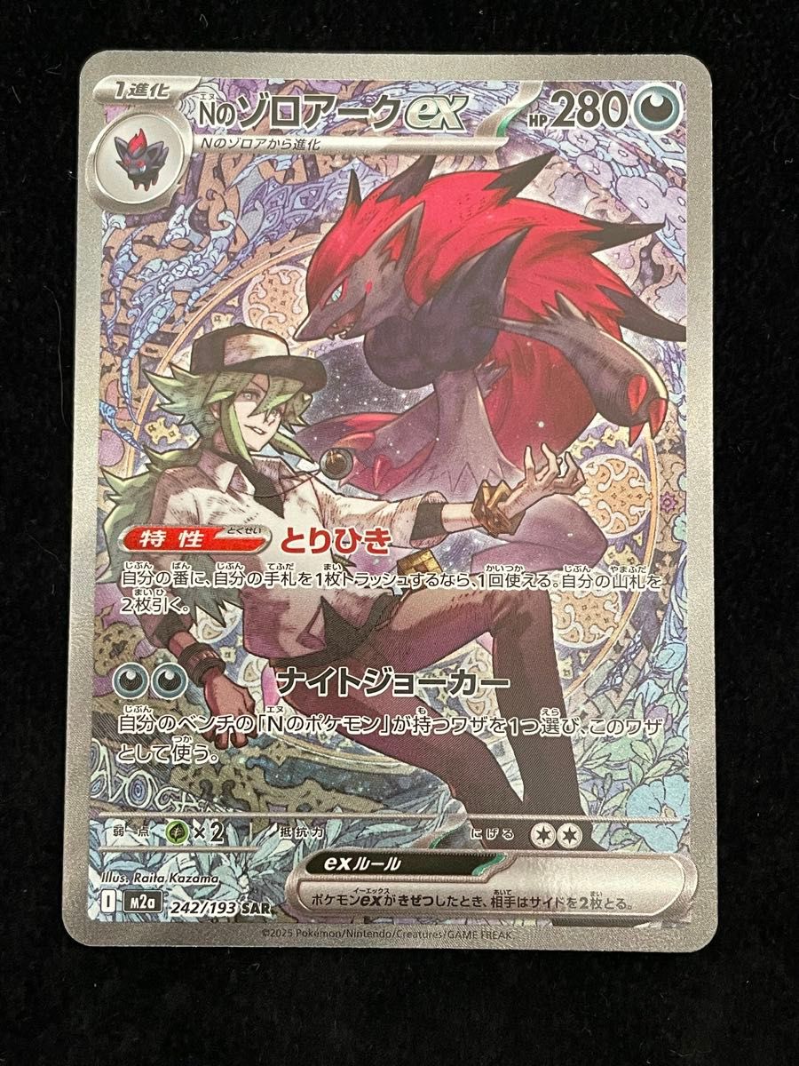 Nのゾロアークex SAR ポケモンカード ハイクラスパック MEGA ドリーム