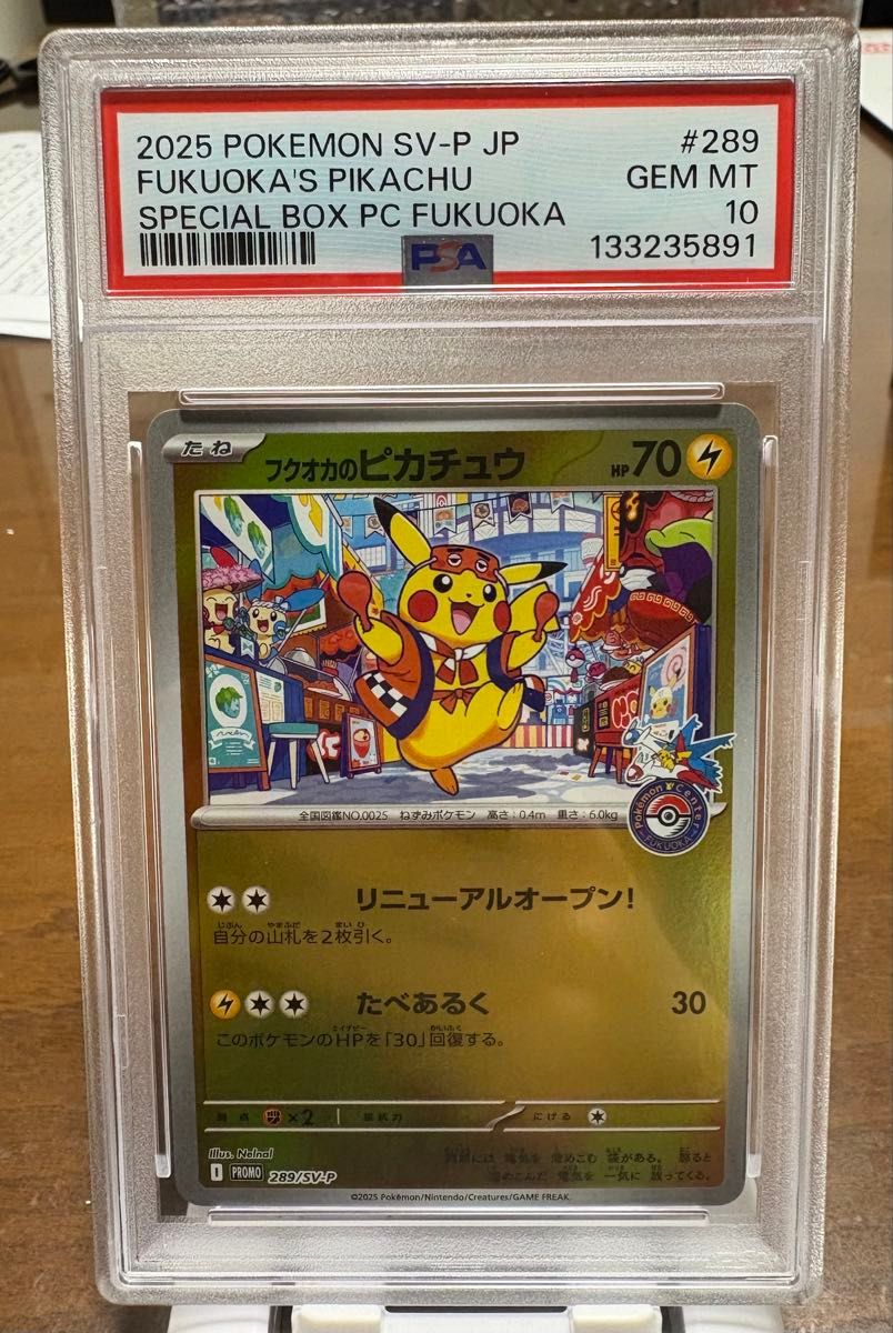 フクオカのピカチュウ PSA10 ポケモンカードゲーム ポケカ 289/SV-P