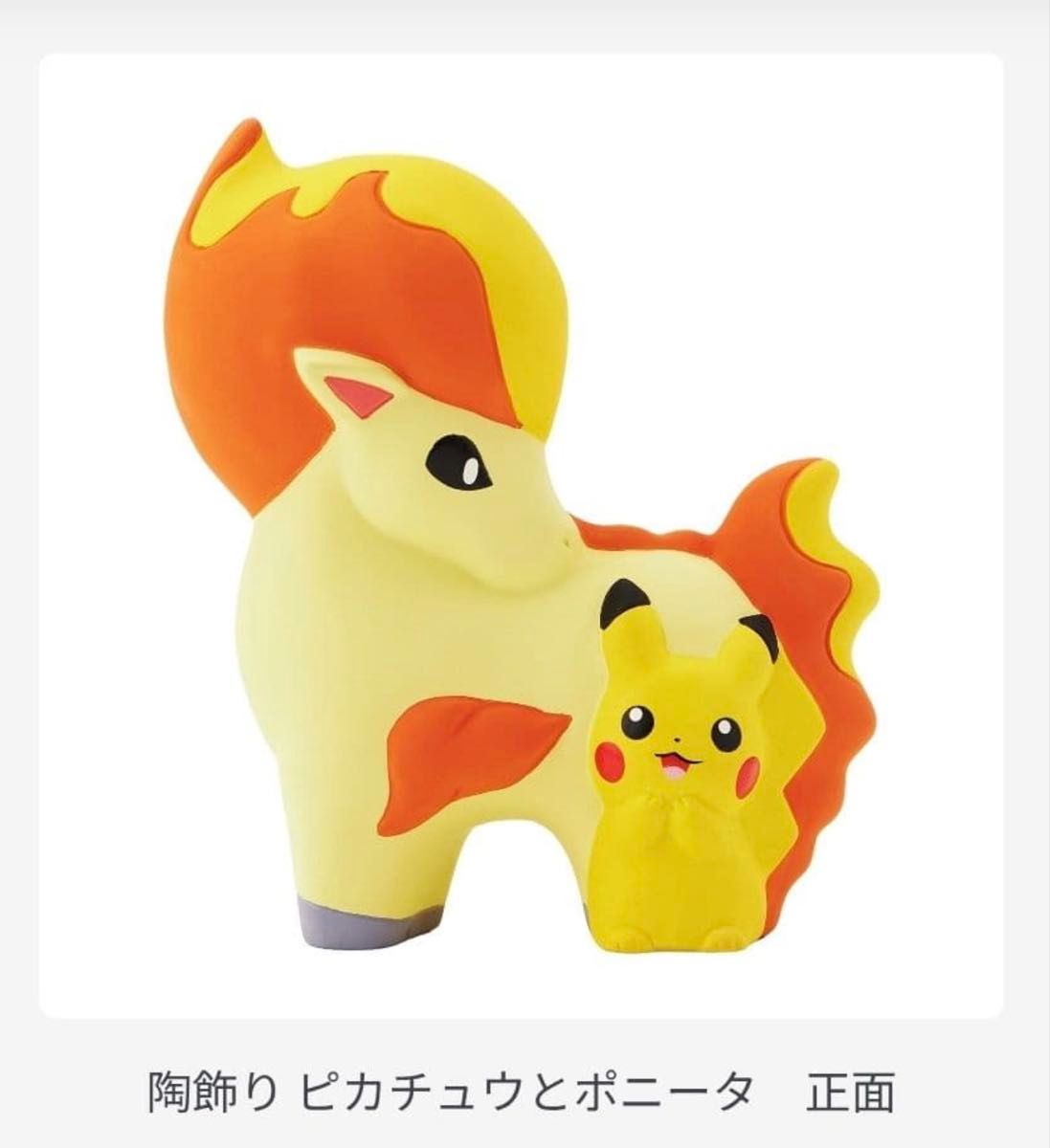 ポケモンセンター 陶飾り ピカチュウとポニータ 鈴 ピカチュウと