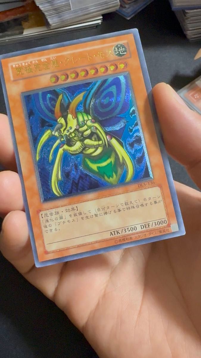 遊戯王 究極完全態・グレート・モス レリーフ アルティメットレア