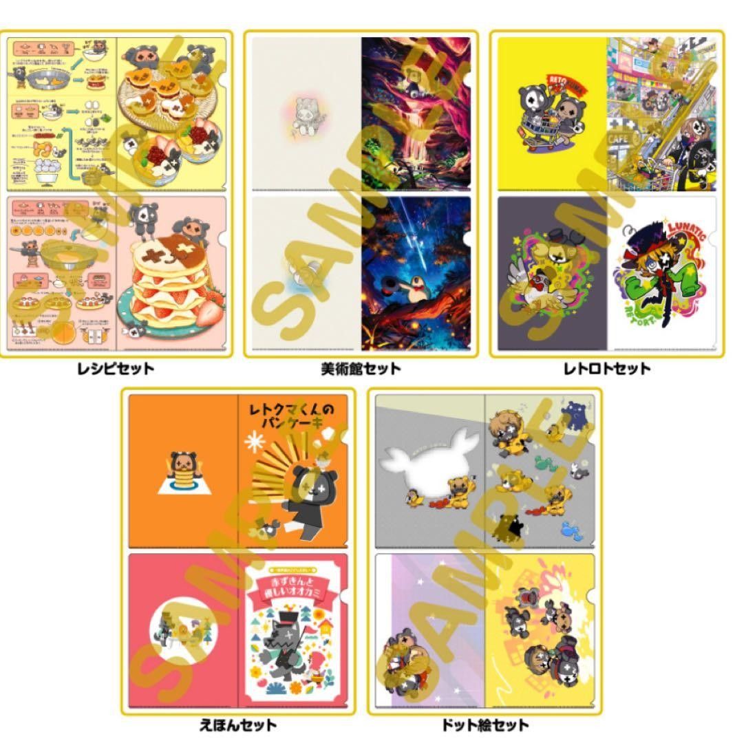 レトルト グッズ レトロト クリアファイル 5点セット まとめ売り