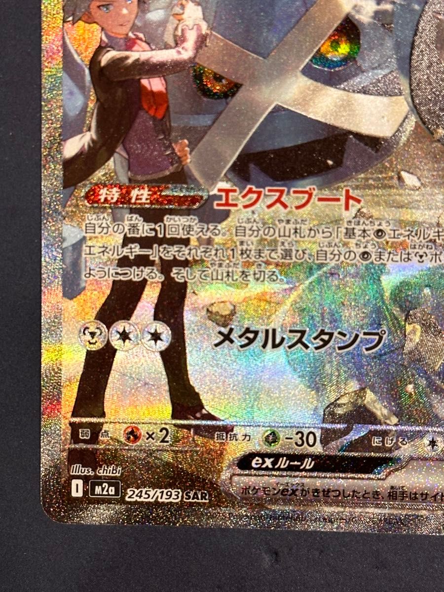 ダイゴのメタグロスex sar メガドリームex ポケモンカード｜Yahoo