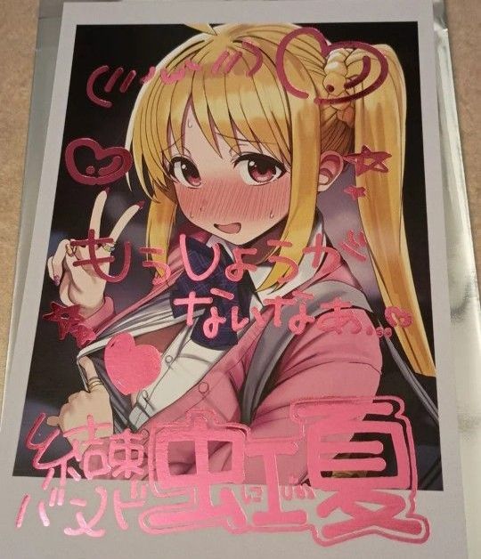 ろうか C107特典 会場限定 チェキ風イラストカード 伊地知虹夏 ぼざろ