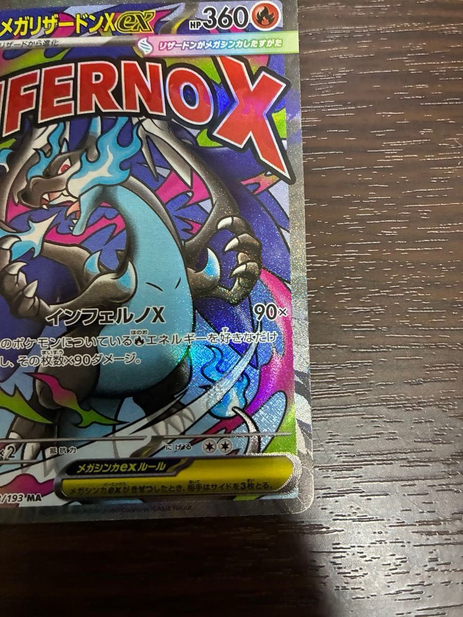 センタリング良】メガリザードンX ex MA エラーカード 中国語 箔押し