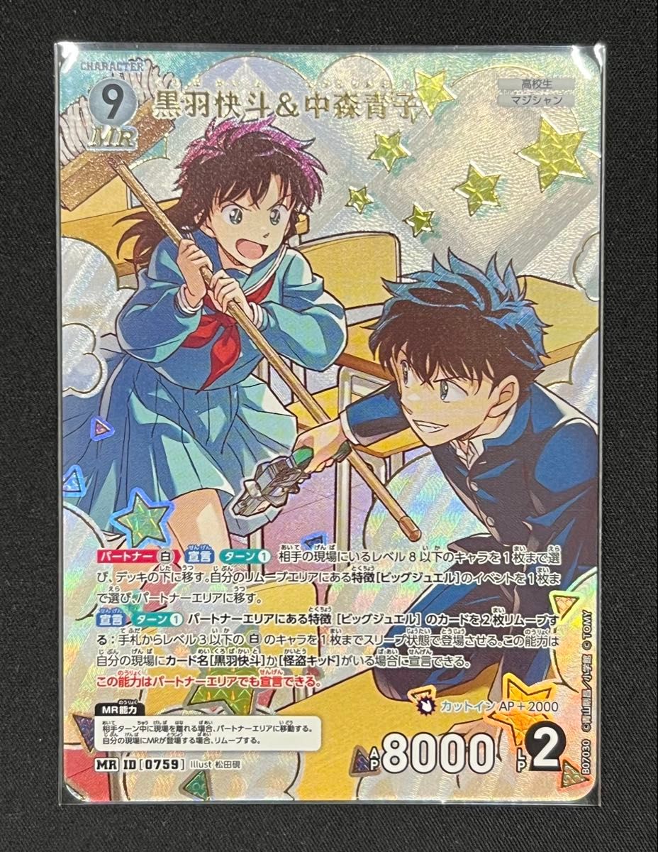 名探偵コナンカードゲーム 黒羽快斗&中森青子 MR ID 0759 未使用